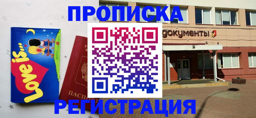 прописка гарантия в Коломне